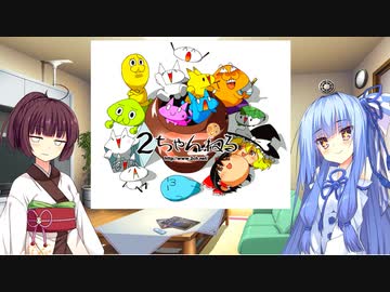【VOICEROID解説】2ちゃんねる語録集
