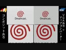 【ドリームキャスト】480p VS 1080p (サクラ大戦3)