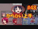 頭「咲-saki-」でオヴェルスの翼！#48：咲-saki-と共通点多い金賞受賞フリゲをゆっくり実況