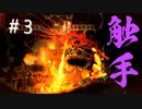 エロ同人みたいなことをしない触手『CARRION』＃3