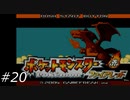 『ポケモン』ファイアレッドを普通にプレイ(part20)