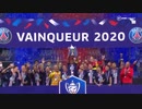 表彰式 《19-20フランスカップ》 [決勝] サンテティエンヌ vs パリ・サンジェルマン