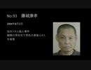 日本の収監中の死刑囚 Part4