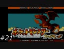 『ポケモン』ファイアレッドを普通にプレイ(part21)