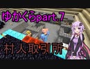 【Minecraft】まったりゆかりんクラフト【VOICEROID実況】part.7 村人取引とアイアンゴーレムトラップです！