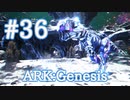 【ARK Genesis】月面エリアでTEKティラノサウルスをテイムしまくる！【Part36】【実況】