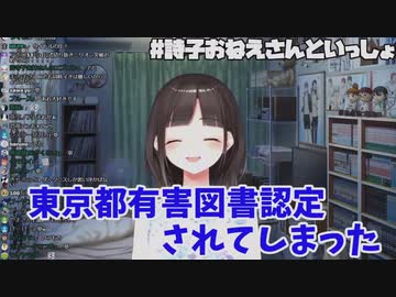 有害図書制度を逆手に取る鈴鹿詩子「購入を決意する。有害図書認定されるほどにエ●いってことだから」