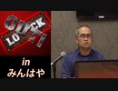 【早押しクイズ】LOCK OUT！inみんはや＃6