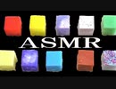 「ASMR」音フェチ＊立体音響！カラフルスポンジスライム♪重ねたり、切ったり！！
