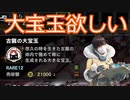 大宝玉が欲しいまるひこさん【総集編】
