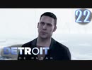 これが未来のすがた⁉【Detroit】AIはつらいよ…実況  part22