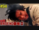 神ゲー！！と聞いた『４２８～封鎖された渋谷で～』を実況＃94