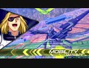 キンケドゥ見てるかー！？ X2改 .mp6