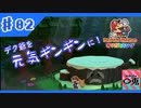 ＃02【実況】〇兎が紙に！？「ペーパーマリオ オリガミキング」【switch】