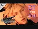 【実況】クラウドは大人の階段を上ると2ndになった【FF7R・FF7リメイク】#14