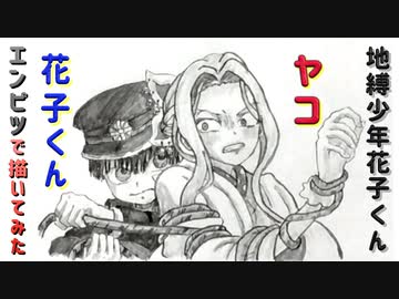 人気の 地縛少年花子くん 動画 300本 4 ニコニコ動画