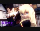 【MMD】ますきゃっと で 極楽浄土