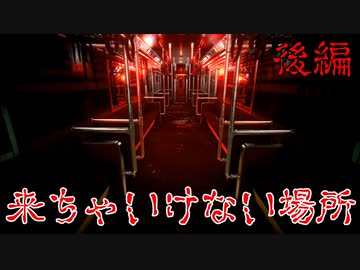 【幽霊列車】気付いたら血まみれの電車であの「きさらぎ駅」に向かっていた。後篇【幽霊列車実況プレイ】
