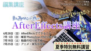 動画MADの為のAfterEffects講座①