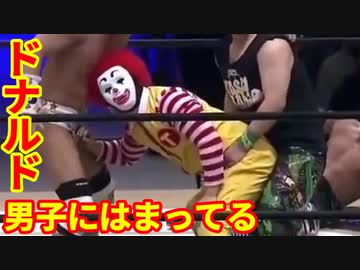 男子に夢中になるドナルド