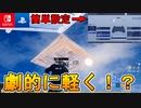 フォートナイトを軽くし、編集遅延を劇的に改善できる隠された設定！？編集最速を目指すなら必見！？　[フォートナイト/Fortnite]