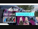 【TheCrew2】ナビ無しフリードライブショーケース2！