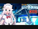 【Subnautica: Below Zero】三十路の柴犬と黒柴娘たちの氷点下生活 8日目【ゆっくり実況】