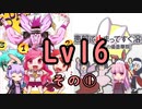 【SDVX】ボルテ5昇格曲を駄弁りながら順にやっていく Lv16編 その1【銀枠剛力羅VOICEROID実況】