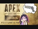 【Apex Legends】無許可発砲APEX #4【VOICEROID実況】