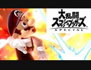 【実況】久々にマリオを使ってみました【スマブラSP】
