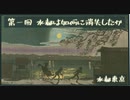 【水都東京①】水都は如何に消失したか