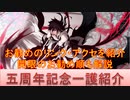 BLEACH ブレソル実況 part1831(キャラクター紹介:第237回五周年記念一護紹介)