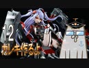#12【フィギュア製作実況】アズールレーン　プリンツ・オイゲンを作る