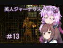 ［Out last］美人ジャーナリストゆかりと狂った精神病院＃13［VOICEROID実況］