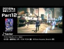 みんなで決めるゲーム音楽2019年の新曲ランキング Part12