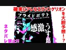 【ネタバレ注意】確実にアレなエヴァンゲリオンを大胆予想!?