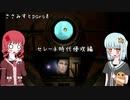 【MYST】ピアノを弾くのは乙女のたしなみですわー！　ささみすとpart8