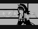 【MMD艦これ】江風でラグトレイン【PVトレス】