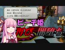 【ペーパーマリオ】茜ちゃんのオリガミキング実況プレイ #1【ボイスロイド実況】