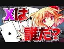 【リアル ライアーゲーム】最強カードが滅する可能性─火曜日─(前編)【黒い国とレッドレジスタンス】【東方ゆっくり実況】