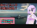 【ネタ枠】YE-ZBハイレイク電波航法システム～VOICEROID解説～