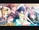 【常夏CLIMAX】ニワカＰが杜野凛世のサポコミュを読む【シャニマス】