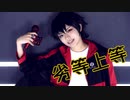 【ヒプマイ】劣等上等+a 踊ってみた【コスプレ】