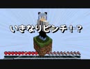 【マイクラ】1ブロックから始まる世界を攻略せよ！【1ブロックスカイブロック】