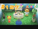 【実況】来たばっかで既に島に馴染んでる様で良かったなあ #127【あつまれどうぶつの森】