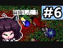 【CRPGで遊ぼう！】Ultima6 #6 ～絶対誰か死ぬと思った～