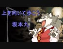 「上を向いて歩こう」歌ってみた！（アカペラ）