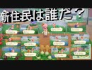 【あつまれ どうぶつの森】　第五十七幕　離島ガチャ初挑戦！！この中で新住民となるのは誰？