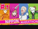 【実況】マラソンしながらニッポンを学べるらしい #1【ニッポンマラソン】