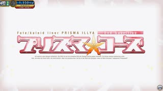 【FGOアーケード】プリズマイリヤコラボ！魔法少女紀行 ～プリズマ·コーズ～Part1【FGOAC】